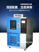<b>高低溫交變濕熱試驗(yàn)箱對(duì)產(chǎn)品可靠性檢測的作用</b>